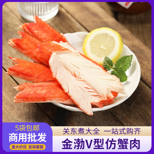 金渤手撕V型仿蟹肉2斤关东煮食材