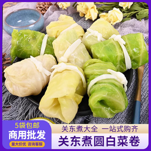 圆白菜卷800g/20枚日式关东煮食材菜肉卷包心猪肉卷火锅711便利店