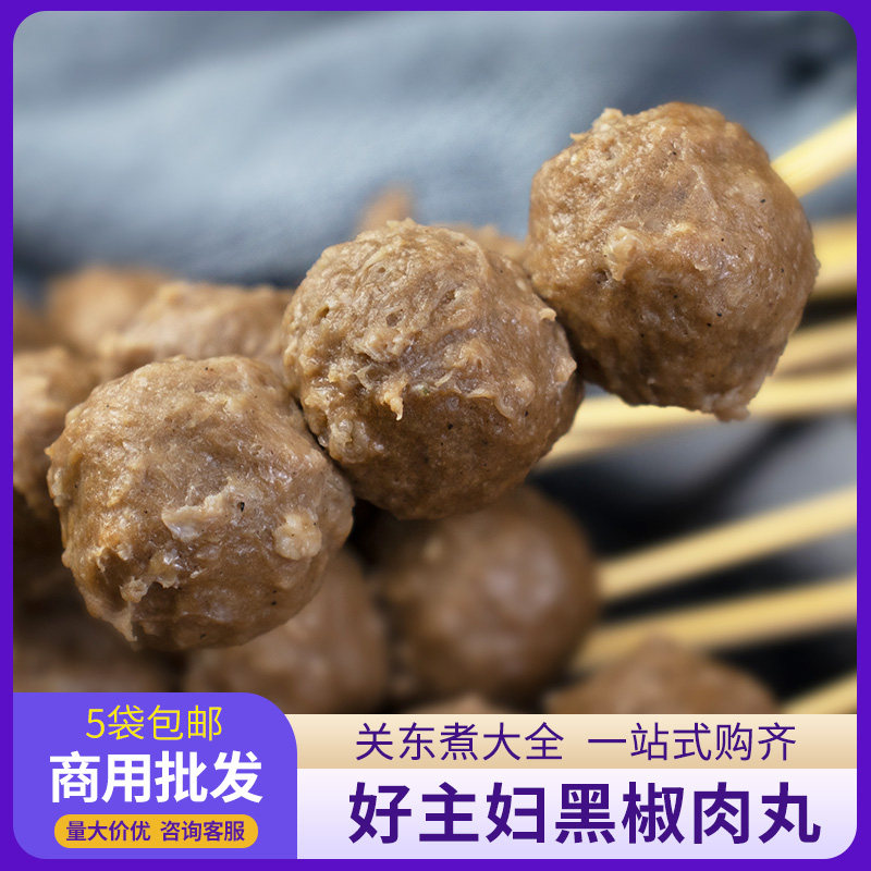 黑椒肉丸10串 好主妇关东煮食材商用火锅丸子鱼丸日式罗森711便利,水产肉类/新鲜蔬果/熟食,鱼丸/鱼滑,淘宝优惠券,粉丝福利购,淘宝优惠卷