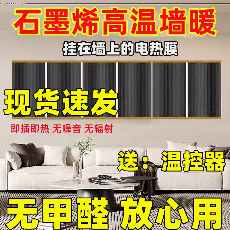 石墨烯电热片膜墙暖高温碳晶电热板家用电热暖气片电取暖器办公室,居家日用,暖脚宝/暖垫/热灸坐垫,淘宝优惠券,粉丝福利购,淘宝优惠卷