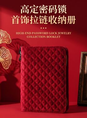 高定丝绒活页密码锁首饰收纳本