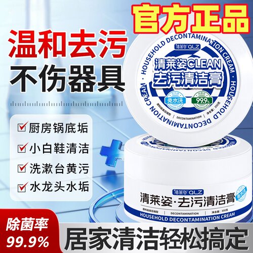 清莱姿去污擦擦膏浴室马桶去黄