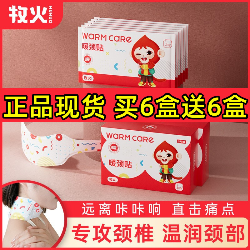 牧火蒸汽护颈贴暖颈贴图片