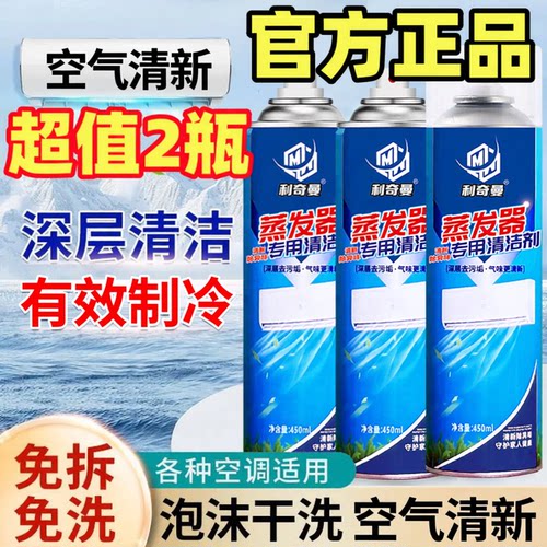 利奇曼空调蒸发器清洗剂