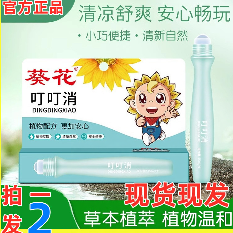 葵花叮叮消婴儿防蚊虫叮咬滚珠舒缓棒植物膏儿童叮立消紫草膏清凉 - 实物图