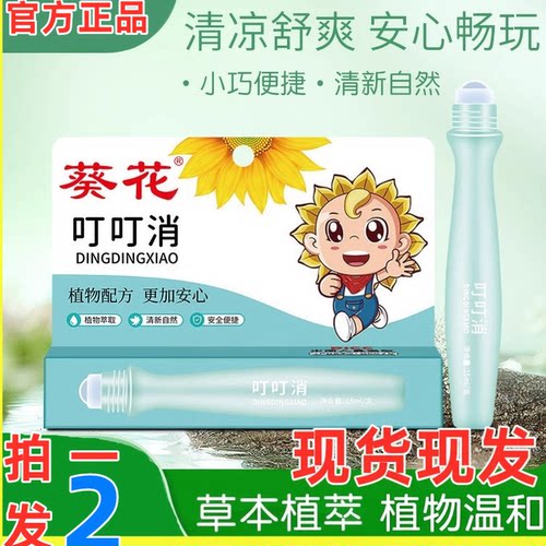 葵花叮叮消植物紫草膏