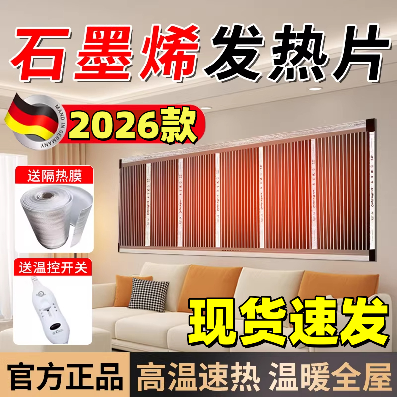 石墨烯发热墙贴石墨烯电热膜墙贴电热膜挂墙电暖气片办公室内家用,居家日用,暖脚宝/暖垫/热灸坐垫,淘宝优惠券,粉丝福利购,淘宝优惠卷