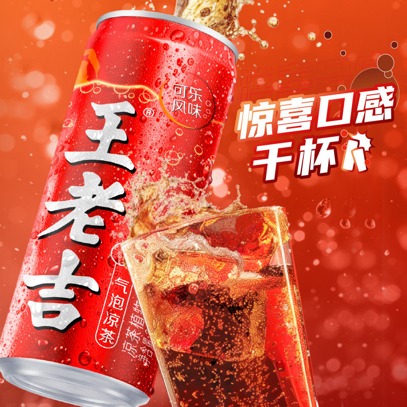 【新品尝鲜】王老吉可乐风味气泡凉茶惊喜口感可乐味凉茶320ml/瓶,咖啡/麦片/冲饮,气泡水,淘宝优惠券,粉丝福利购,淘宝优惠卷
