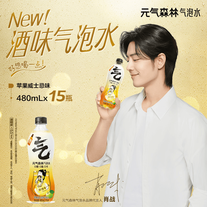 【肖战同款】元气森林苹果威士忌酒味气泡水青竹葡萄480ml*15整箱