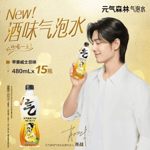【肖战同款】元气森林苹果威士忌酒味气泡水青竹葡萄480ml*15整箱