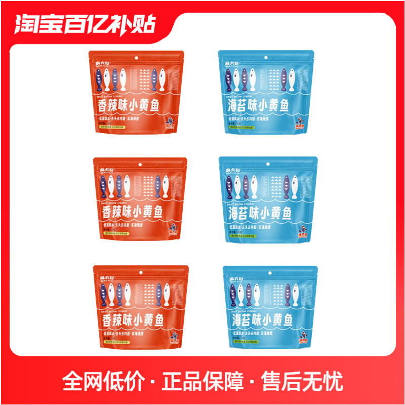 麻六记小黄鱼香辣味海苔味小黄鱼即食酥脆小鱼干海鲜零食30g*6袋.