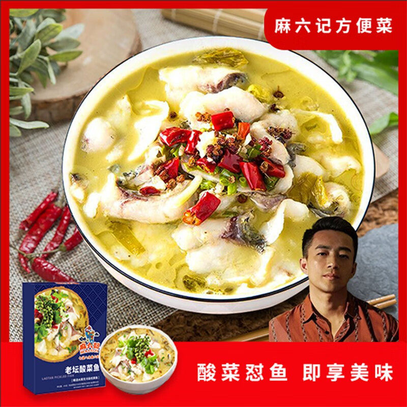 麻六记老坛酸菜鱼470g盒装预制菜黑鱼片加热即食快手菜半成品菜新