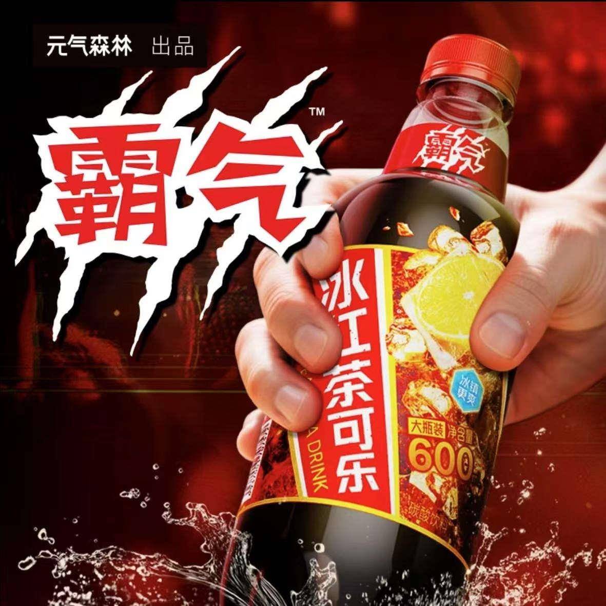 【新品上市】元气森林霸气冰红茶可乐 冰红茶汽水600ml/大瓶装