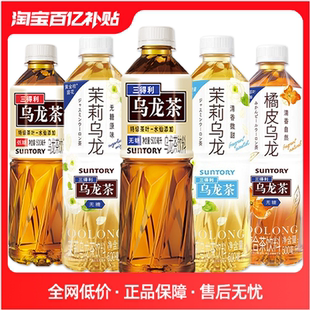 三得利无糖乌龙茶低糖茉莉橘皮乌龙饮料500ml 15瓶整箱奶茶咖啡新