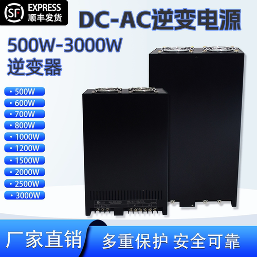 大功率工业逆变开关电源DC-AC直流转交流500W600W1000W2000W3000W