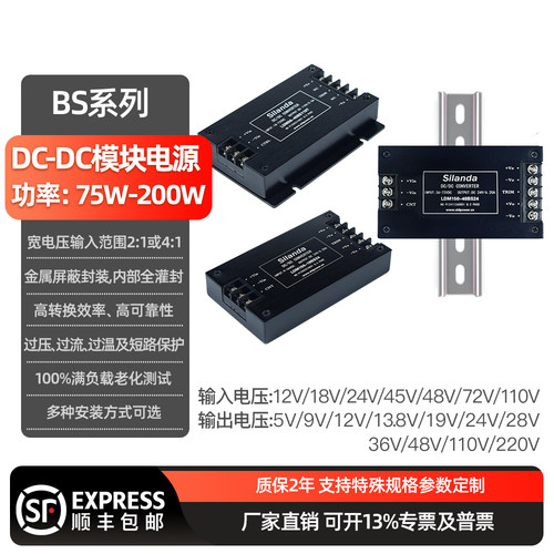 直流转直流DCDC电源模块75W100W150W隔离12V24V48V110V转5V12V24V