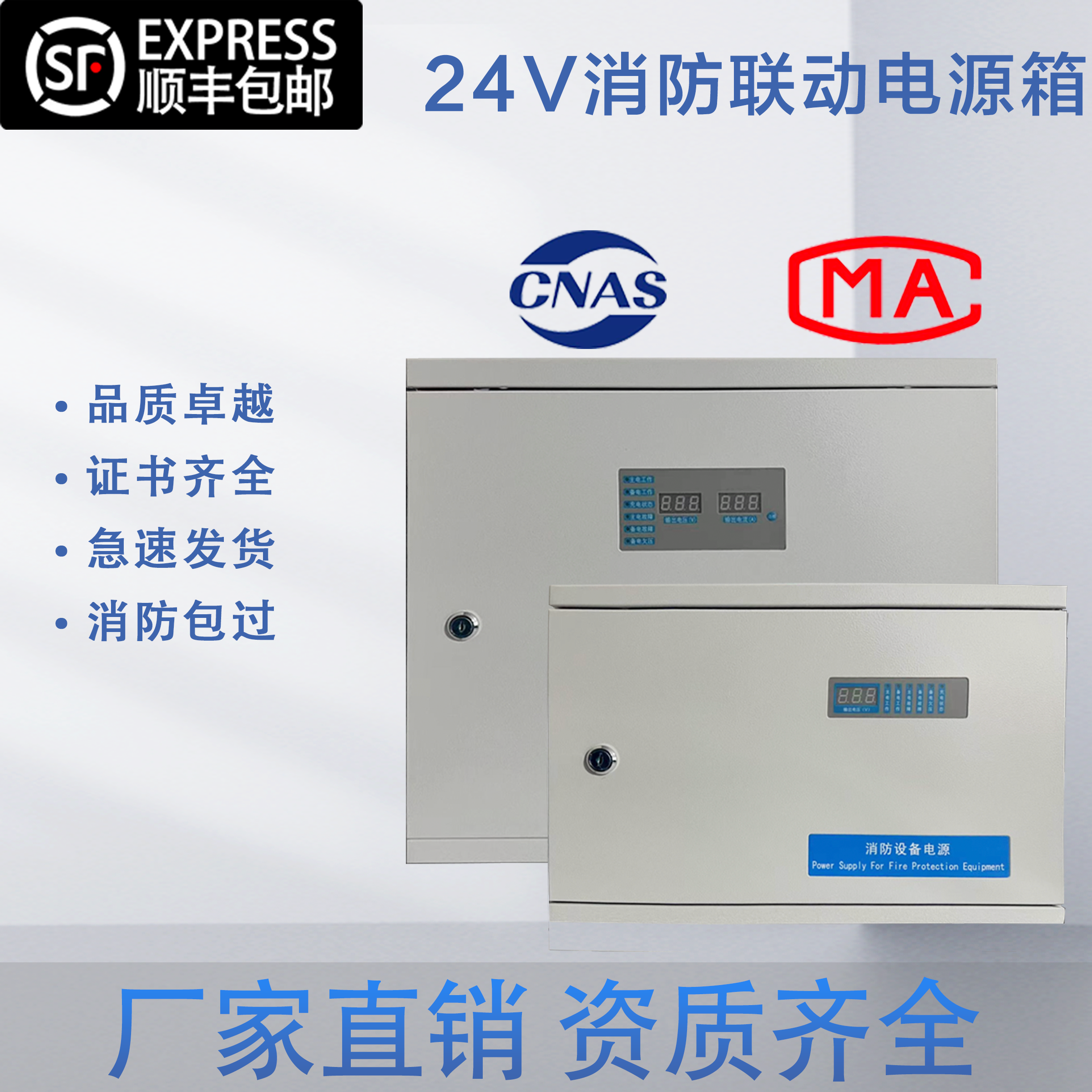 24V消防联动电源盘2A-30A带电池