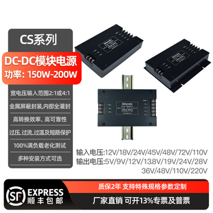直流转直流DCDC电源模块100W150W隔离12V24V48V110V转5V12V24V15V