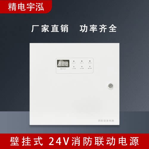 24V消防联动电源箱壁挂外控电源