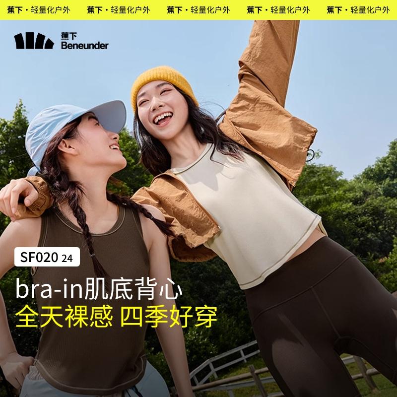 蕉下女士肌底背心四季带胸垫一体式背心可外穿免穿文胸莫代尔上衣