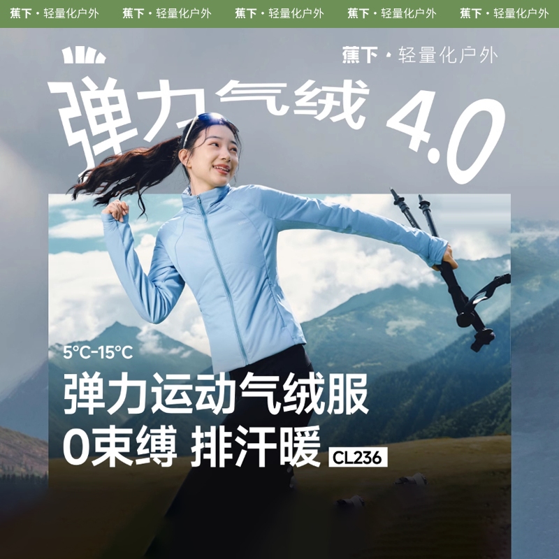 蕉下运动气绒服女新款CL236高弹力棉衣保暖似羽绒冲锋衣内胆修身