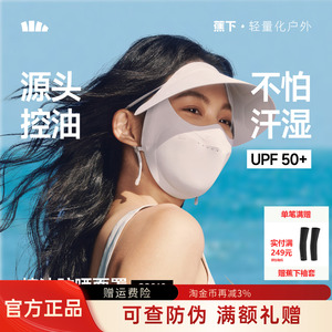 蕉下控油防晒帽檐面罩凉感透气防紫外线抑菌夏帽子口罩一体脸基尼