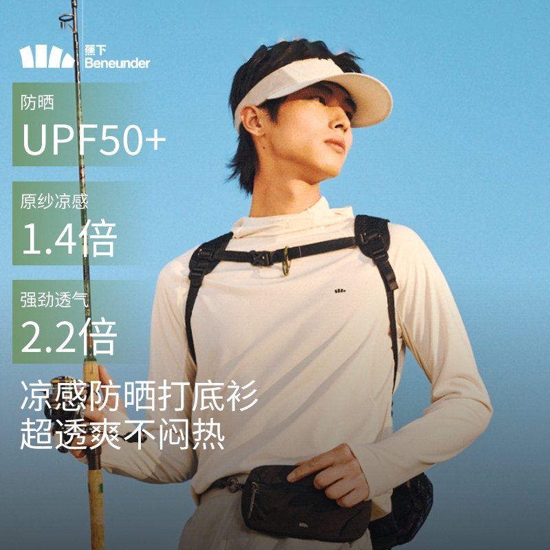 蕉下防晒打底衫男士凉感运动长袖