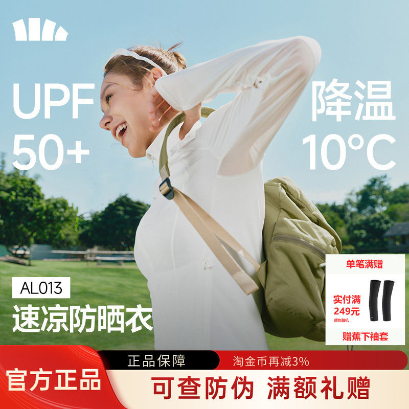 蕉下女士凉感修身立领防晒衣UPF5
