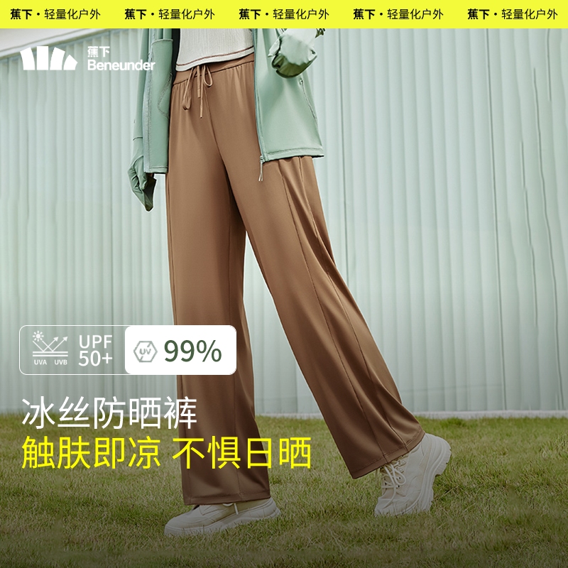 蕉下防晒裤女垂感冰丝速干阔腿裤