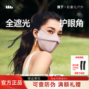 蕉下立体防晒口罩女护眼角3d软骨支撑防蹭妆面纱冰丝防紫外线面罩