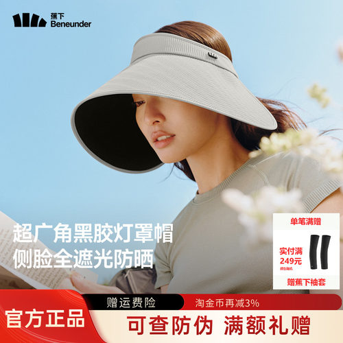 蕉下灯罩帽全脸遮阳黑胶防晒帽