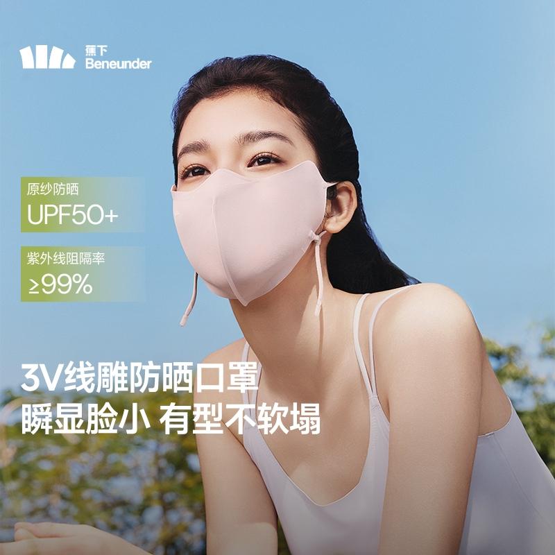 蕉下防晒口罩女夏季高颜值