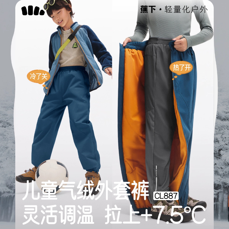 蕉下儿童外套气绒裤秋冬新款户外保暖裤男女童加绒加厚长裤