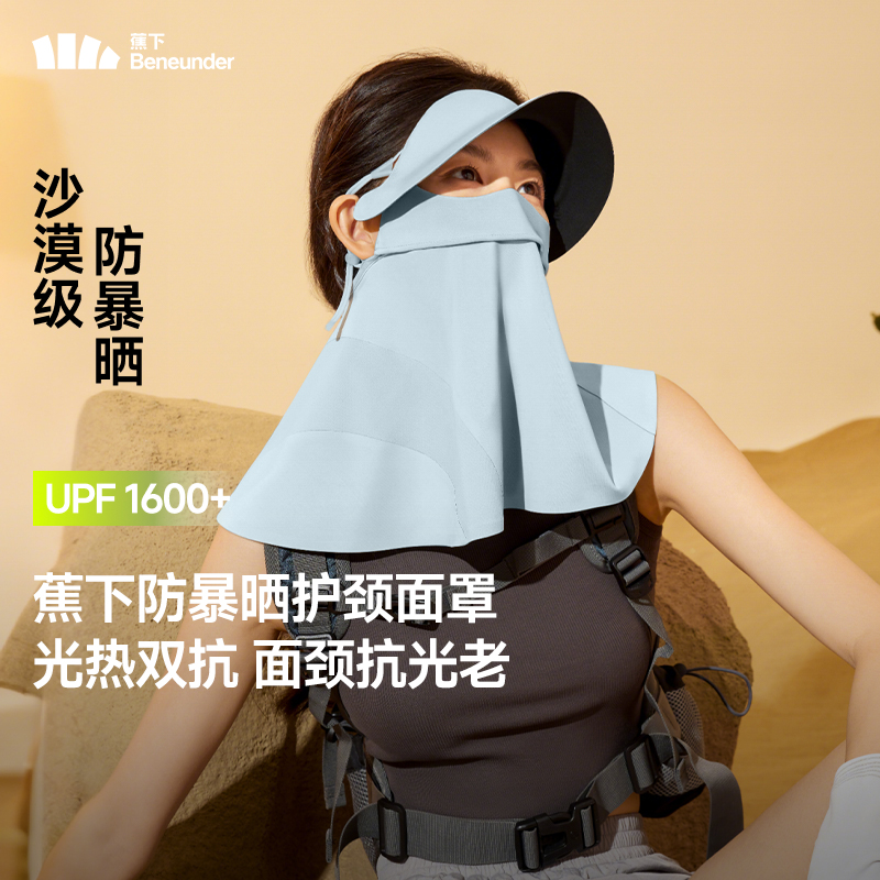 蕉下护颈防暴晒面罩女士帽檐款