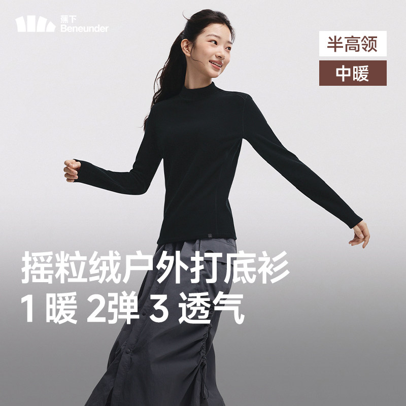 蕉下高弹摇粒绒女士打底衫中暖