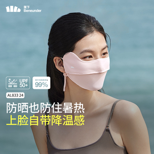 蕉下护眼角防晒口罩女夏防紫外线透气冰丝脸基尼防晒面罩AL833