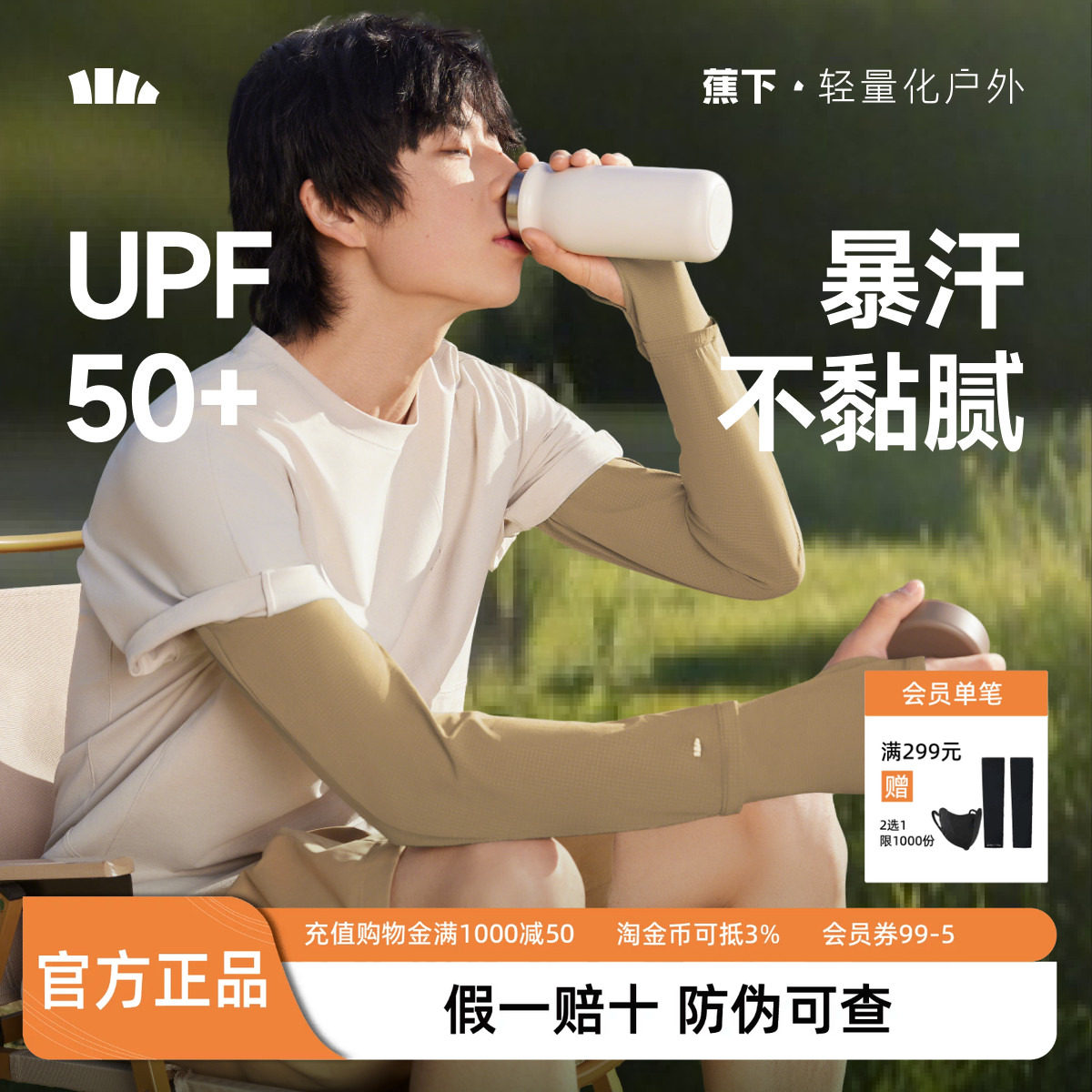 蕉下男士宽松冰袖运动上班防晒袖套护臂户外开车防紫外线骑行套袖