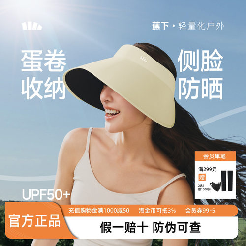 蕉下蛋卷空顶防晒帽大檐防紫外线