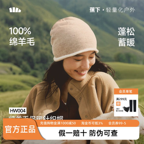 蕉下保暖针织帽子美利奴羊