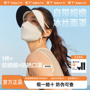 蕉下防晒面罩帽檐款防紫外线冰丝