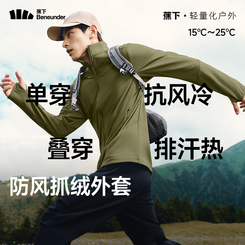 蕉下防风抓绒外套男士保暖内胆