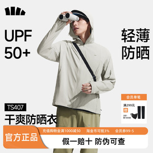 蕉下男士超轻薄透气户外防晒衣