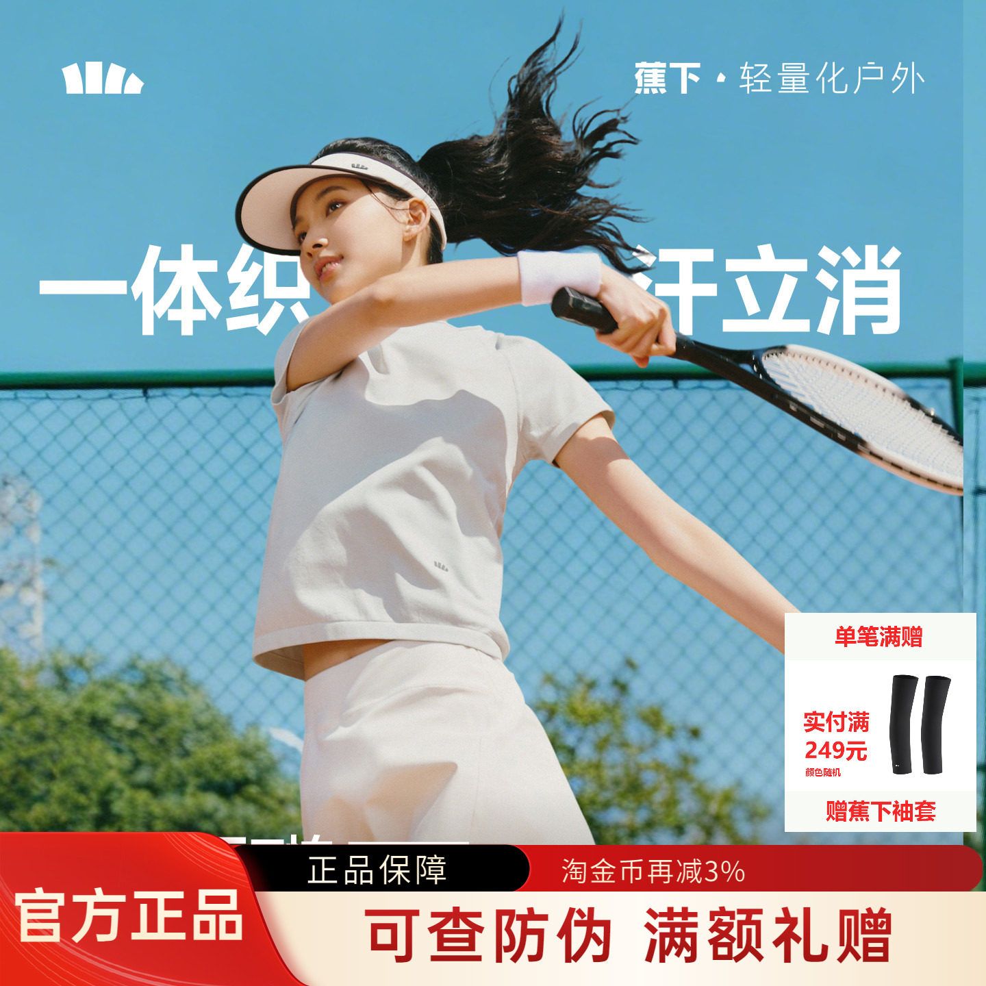 蕉下女士裸感T恤春夏白色薄款运动户外高弹凉感一体织速干短袖