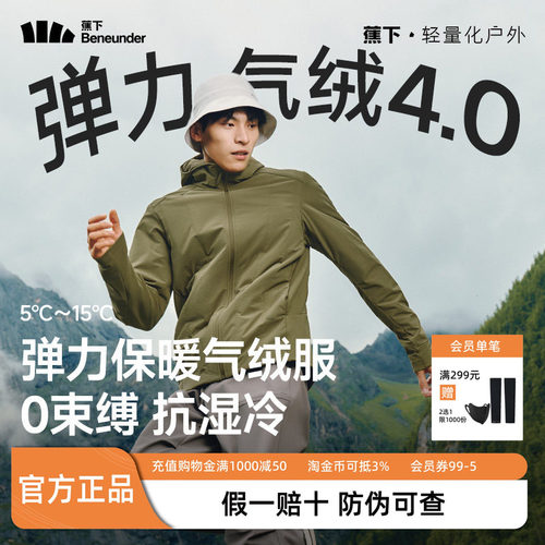 蕉下气绒服外套男士连帽上衣中暖