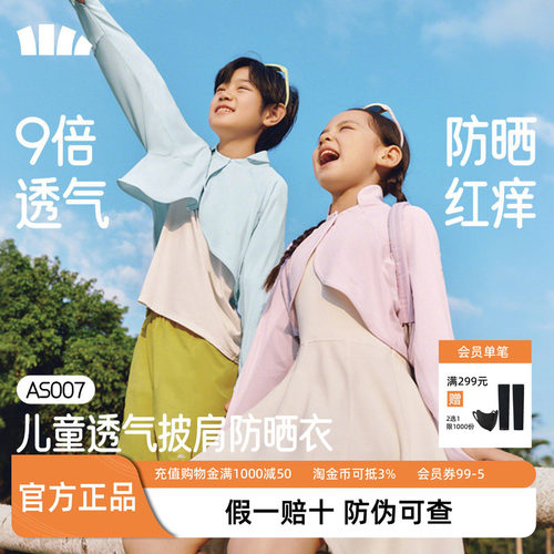 蕉下婴童防晒斗篷A类凉感速干
