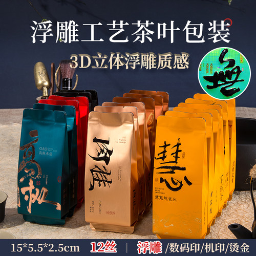 茗牌浮雕工艺茶叶包装袋