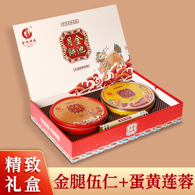 金池月饼礼遇双辉礼盒装正宗化州拖罗饼广东老字号广式五仁大月饼