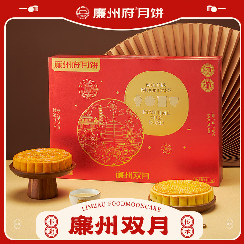 廉州府广式金腿五仁大广西月饼