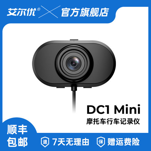 艾尔优DC1Mini摩托车行车记录仪