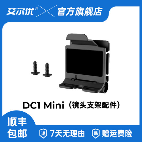 DC1mini记录仪配件集合